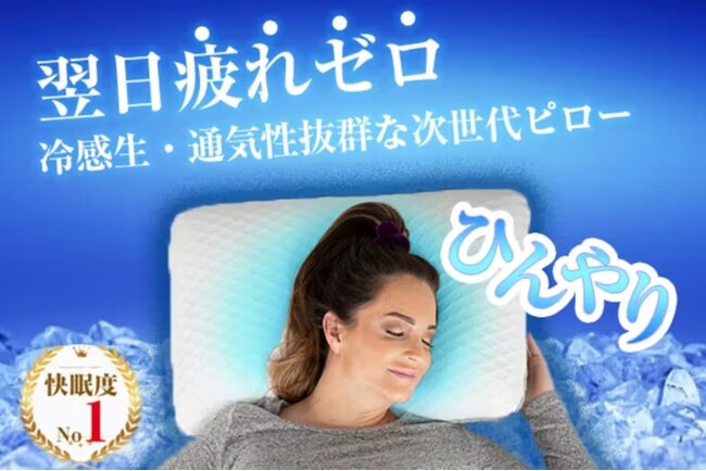 【支援者数32名を突破！】睡眠効率UPの神まくら『Carbon Ice Pillow』がCAMPFIREにて限定販売予約中！