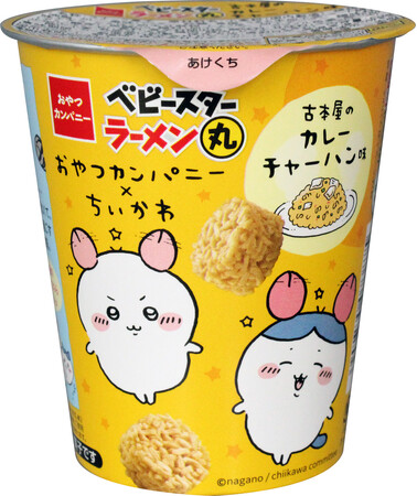 「ちいかわ」の作品内に登場する“古本屋のカレーチャーハン”がベビースターになって登場!