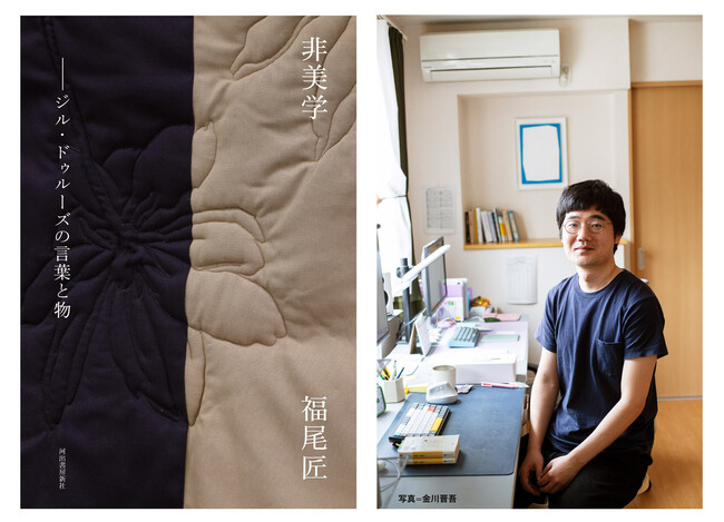 【2024年、最重要＜人文書＞】注目の哲学者・批評家、福尾匠による新刊『非美学』が6月24日ついに発売！