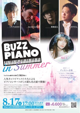 ピアニスト菊池亮太、Jacob Koller、みやけん、ヒビキpianoがコラボ『BUZZ PIANO in Summer』開催！スペシャルゲストはMay J.