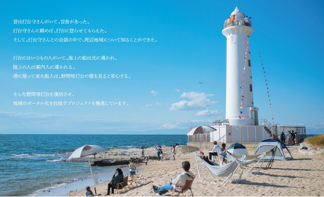 愛知県美浜町 野間埼灯台ポータル化実行委員会　2024年度の事業を開始