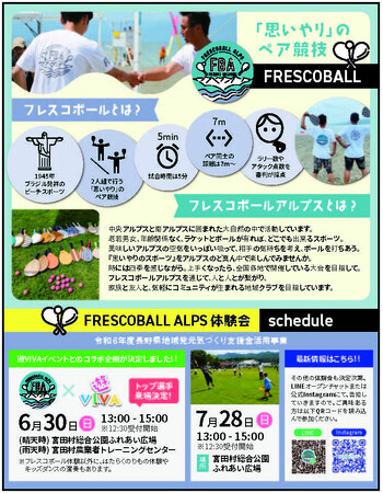 日本フレスコボール協会公認「FRESCOBALL ALPS」（長野県駒ヶ根市）が、6月30日(日)に宮田村総合公園ふれあい広場で定期的に開催しているイベント『遊VIVA』とコラボした無料体験会を実施。