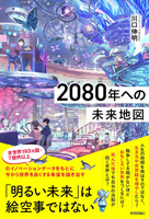 新社会システム総合研究所主催の企業向けセミナー「超知能（ASI）と実空間メタバースで 2080年 ビジネスや生活はどう変わる？」に弊社川口伸明が登壇いたします