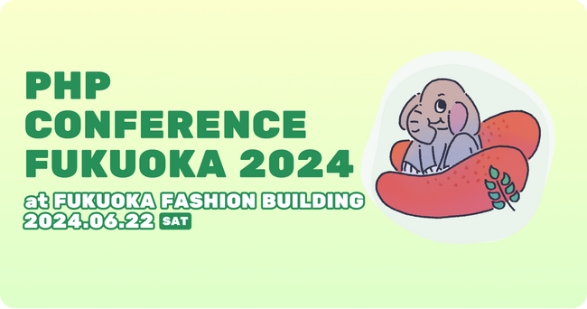 【PHPカンファレンス福岡2024】キャッチアップがシルバースポンサーとして参加!