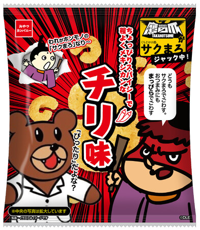 『秘密結社 鷹の爪』がパッケージをジャック!?「くちどけ小路サクまろ」に、夏にぴったりな期間限定フレーバー＜ちょっぴりスパイシーで程よくメキシカンなチリ味＞が登場！