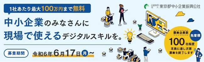 トランスコスモス、東京都中小企業振興公社が主催するリスキリング講座の開設・運営をサポート