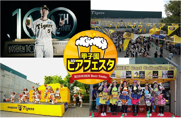 阪神甲子園球場 外周フードイベント 第六弾「甲子園 ビアフェスタ」を開催!