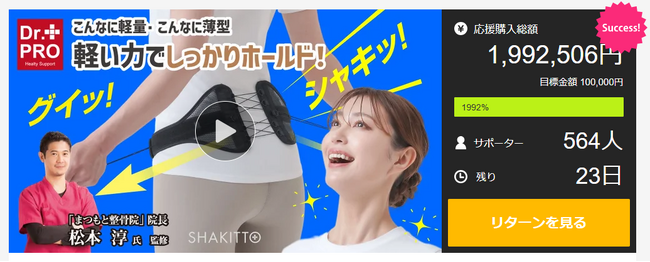 【マクアケ新プロジェクト1990%越達成！】軽い力で着けた瞬間「オッ！」となる驚きのサポート力！腰を支えて背筋シャキッ！