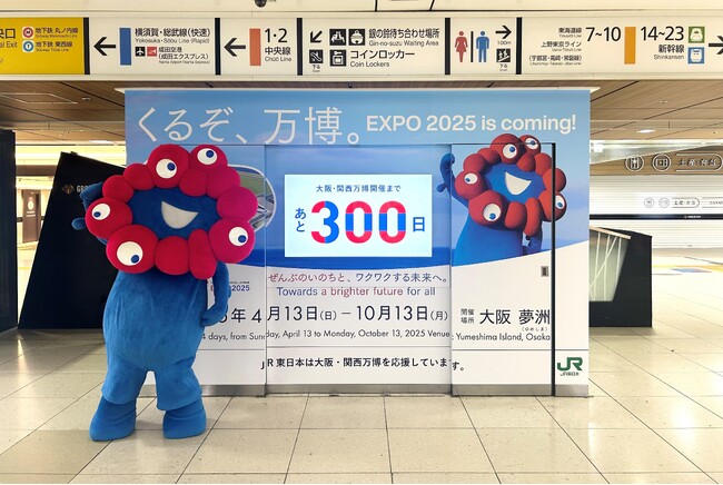 大阪・関西万博開幕まであと300日!東京駅にカウントダウンボードが登場!