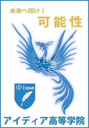 アイディア高等学院が特別セミナー「保護者のための不登校の理解と対応について」を開催