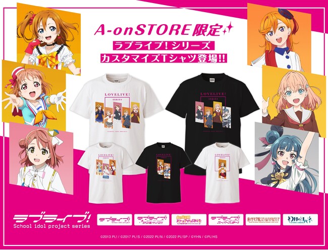 「ラブライブ！シリーズ」6作品を自由に組み合わせてオリジナルTシャツをつくろう！「ラブライブ！シリーズ カスタマイズT シャツ」