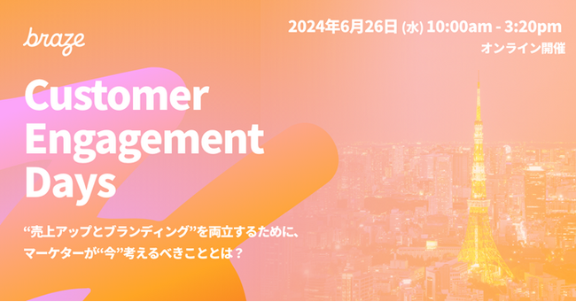 6/26（水）、インティメート・マージャー代表取締役社長・簗島亮次が「Customer Engagement Days」に登壇決定