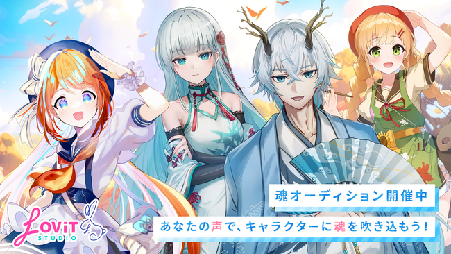 Vライバーエージェンシー『LOViT STUDIO』キャラクター先行公開方式オーディション第4弾を6月17日（月）より実施！妖精・画家・航海士・ドラゴンに魂を入れ未来のスターになろう