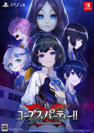 『コープスパーティーII Darkness Distortion』新ビジュアル＆新キャラクター情報公開のお知らせ