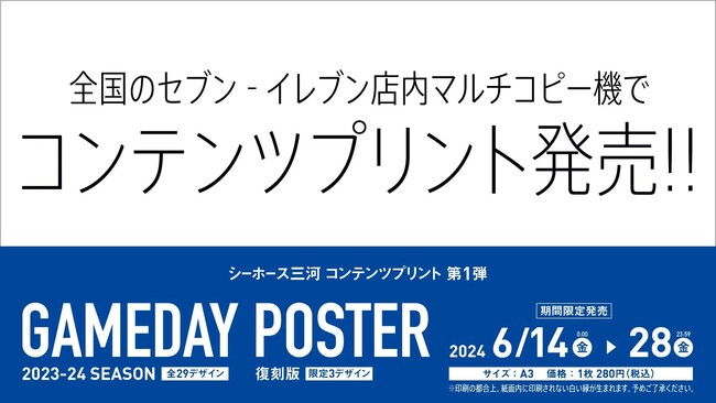 【期間限定】全国のセブン-イレブン店頭マルチコピー機で「コンテンツプリント」販売開始！