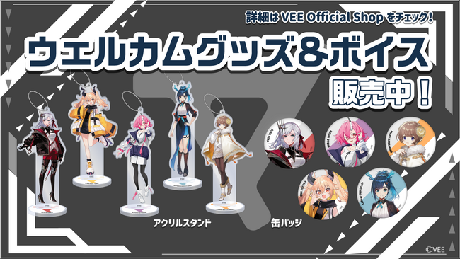 Sony MusicによるVTuberプロジェクト「VEE」、所属VTuber「アルバ・セラ」「カガセ・ウノ」「カシ・オトハ」「ヒトシロ・イツキ」「マル・ナナモナ」のウェルカムグッズ&ボイス販売開始！