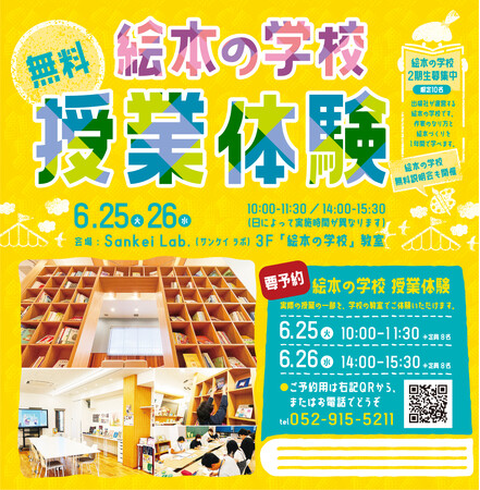 出版社の三恵社が贈る、絵本のための学び舎「絵本の学校」授業体験&無料説明会の開催!