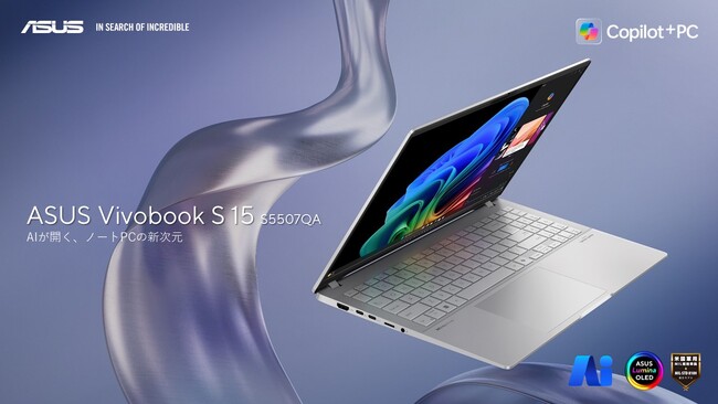 ASUS初のCopilot＋ PC「ASUS Vivobook S 15 S5507QA」を発売