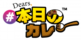 Dears, #本日のカレー　ロゴ