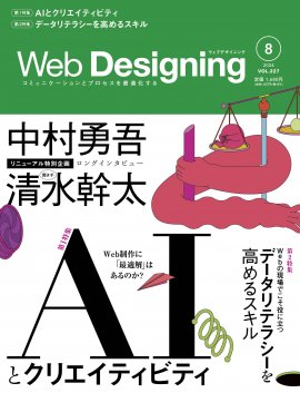 Web Designing 2024年8月号_表紙