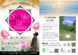 Shall We 空kuuu Shall We 空kuuu