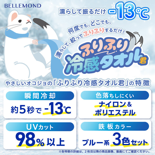 濡らして振るだけ瞬間冷却-13℃『ふりふり冷感タオル君』新発売！農作業・登山・運動・通勤通学中の熱中症対策に役立つ暑さ対策グッズ。98％UVカット、ひんやり冷たいクールタオルで夏の日差しを乗り切ろう！