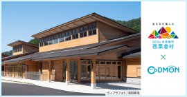 西粟倉村×コドモン　メインビジュアル