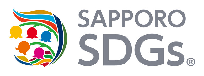 札幌SDGs企業登録制度の第２期申請の受付を開始いたします！