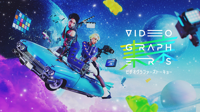 モリサワ「VIDEOGRAPHERS TOKYO 2024」に出展【7/9-10東京】