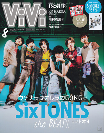 SixTONESがViVi8月号特別版表紙に登場。アニバーサリー突入を祝う、“バイブス爆アゲ”な大特集&ピンナップを見逃さないで！