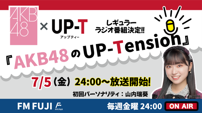 AKB48×UP-Tの新ラジオ番組『AKB48のUP-Tension』スタート!!