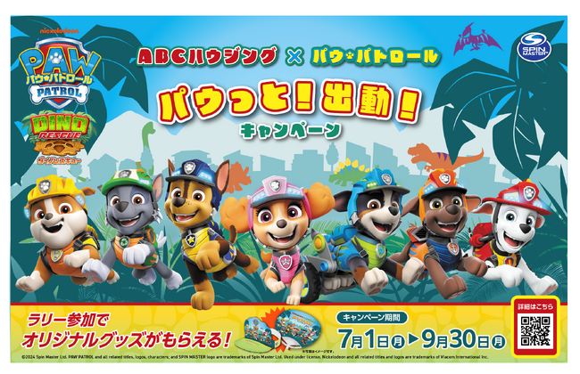 【ABCハウジング×パウ・パトロール(TM)】「パウっと！出動！キャンペーン」を開催！