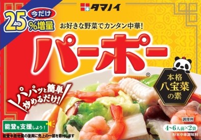 【能登応援】被災地を支援!粉末中華調味料 『パーポー』 の25%増量版が新たに発売決定!