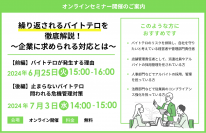 繰り返されるバイトテロを徹底解説！～企業に求められる対応とは～セミナー開催のお知らせ