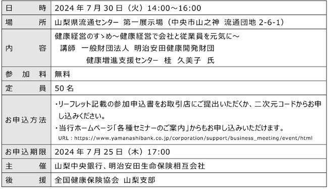 明治安田生命保険相互会社との連携協定に基づく健康経営に関するセミナーの開催について