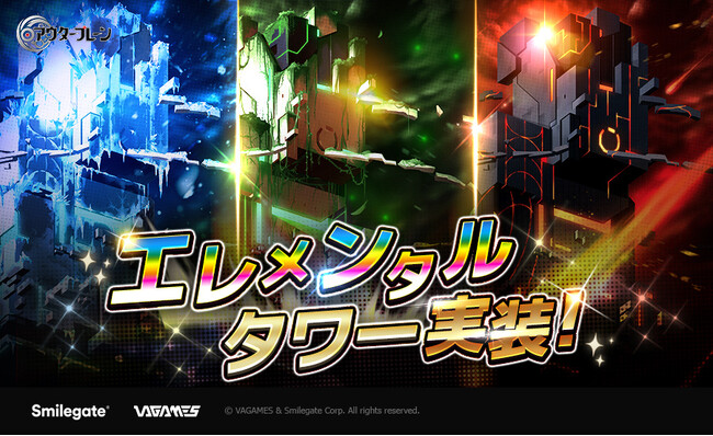 スマイルゲート、アウタープレーンに新規コンテンツ「エレメンタルタワー」及び新しい仲間「フェータル」実装
