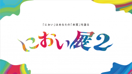 「におい展2」町田モディにて開催