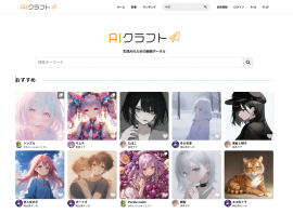 AIクラフトトップ画面 AIクラフトトップ画面