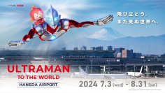 ウルトラマンが羽田空港から世界へ！「ULTRAMAN TO THE WORLD HANEDA AIRPORT」