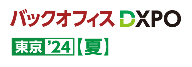 モバイルデバイス管理の「mobiconnect」が【バックオフィス DXPO 東京’24 夏】に出展します