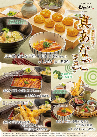 【玉子焼・お出汁 ひまわり】6/19~真あなごフェア開催!