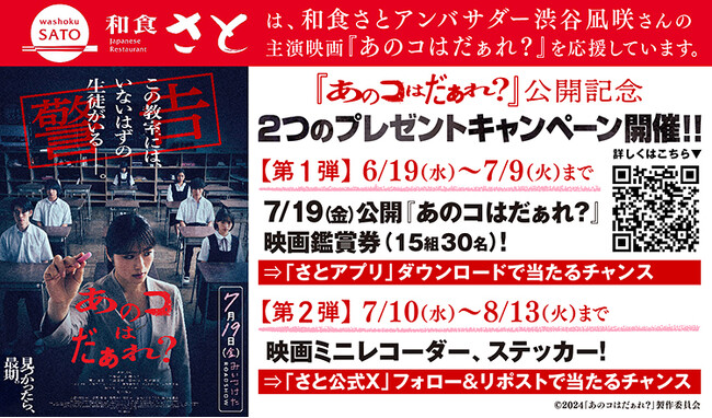 和食さとアンバサダー 渋谷凪咲さん主演!!