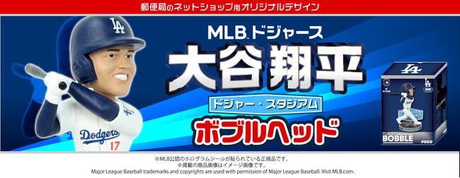 【限定500個】大谷翔平選手のドジャー・スタジアムバージョンボブルヘッドが「郵便局のネットショップ」で販売開始！