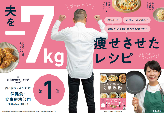 「知らないうちに７kg痩せた！」ビール大好き、運動キライな25歳年上の夫を“こっそり”痩せさせた、管理栄養士＆インフルエンサーくまみのダイエットレシピを大公開！