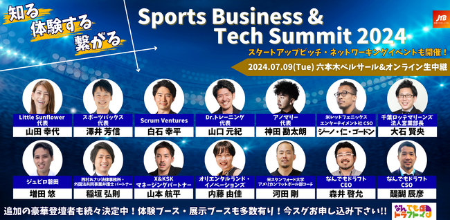 JTBとなんでもドラフトが共催！大規模スポーツビジネスカンファレンス『Sports Business＆Tech Summit 2024』が7月9日（火）に開催！【来場・視聴無料】