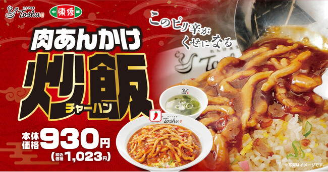 【れんげ食堂Toshu】絶品の味わい、肉あんかけの誘惑