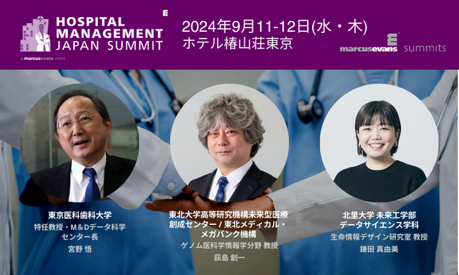 夢の新技術？！ゲノム医療の現在地と未来＠『Hospital Management Japan Summit 2024』インタラクティブセッション公開第1弾