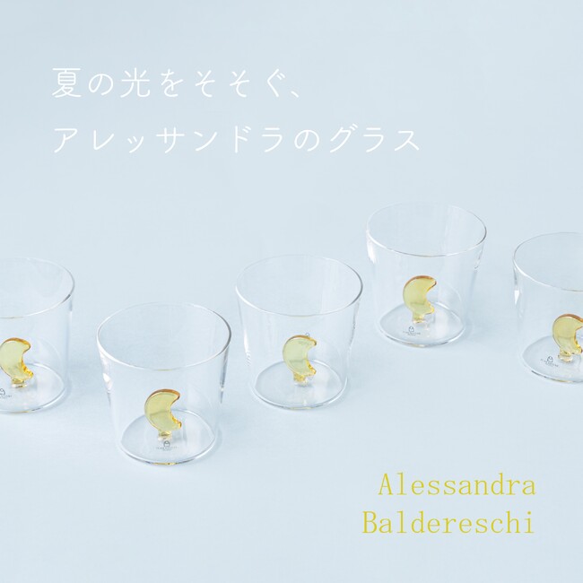 【再入荷】トンカチストアで再び出会える！アレッサンドラ・バルデレスキの夏のグラスコレクション
