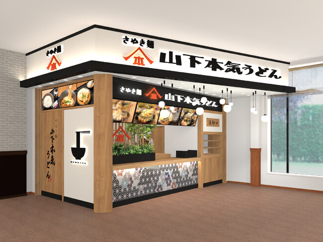 「山下本気うどん 佐野プレミアム・アウトレット」が2024年6月20日(木)にオープン