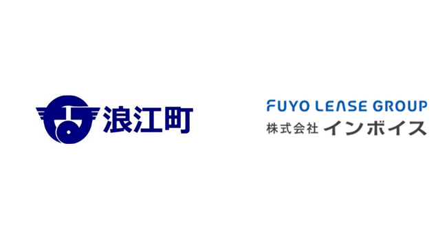 福島県浪江町「一括請求サービス」導入で受取請求書のデジタル化を実現